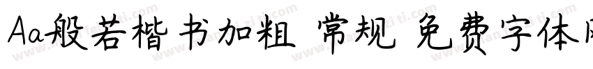 Aa般若楷书加粗 常规字体转换
